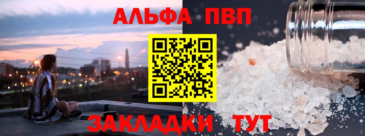 A-PVP Соль  Alfa_PVP мука  Alfa_PVP крисы CK  Геленджик  сколько стоит  Вход с VPN  A PVP 