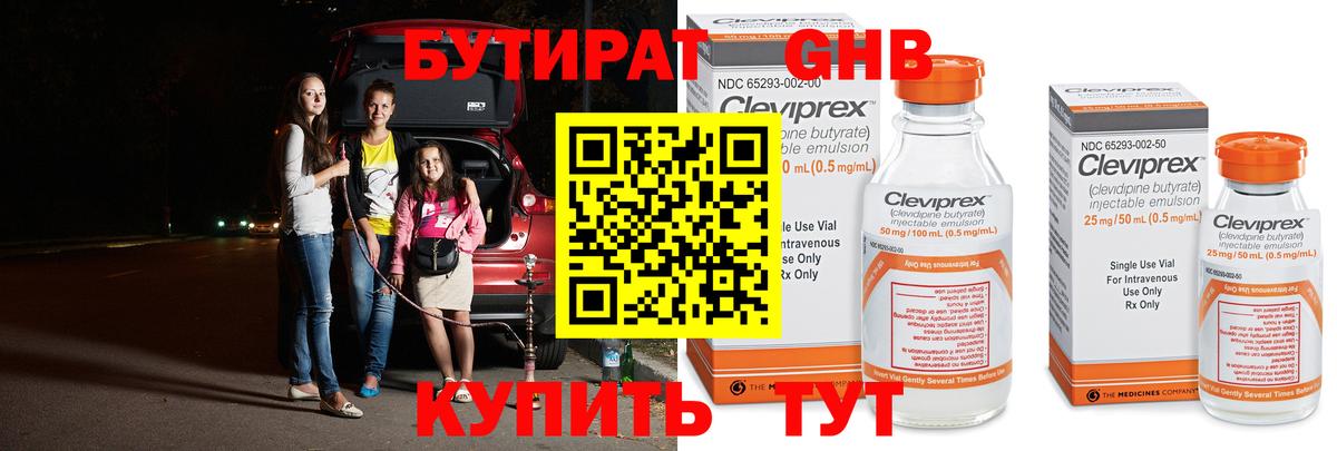 Бутират  БУТИРАТ оксана  Вход с VPN  Геленджик 