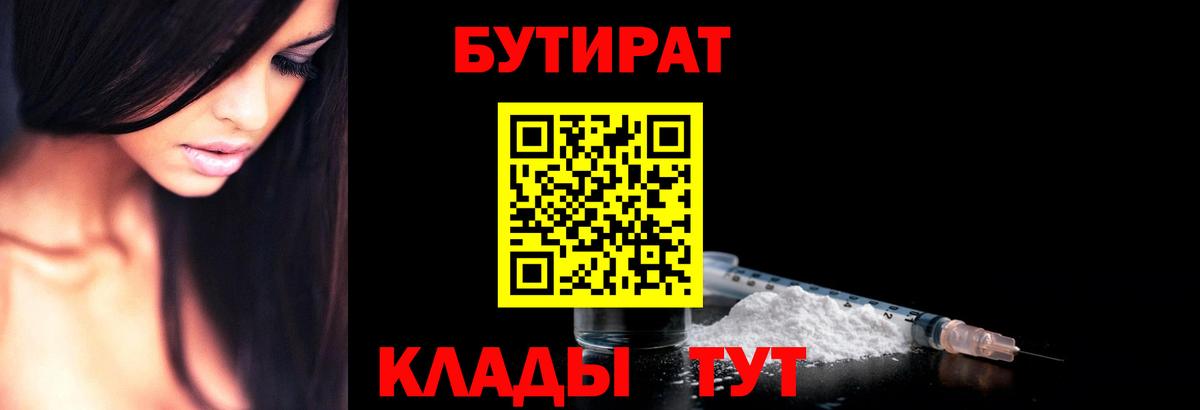 БУТИРАТ BDO 33%  Бутират  Геленджик 