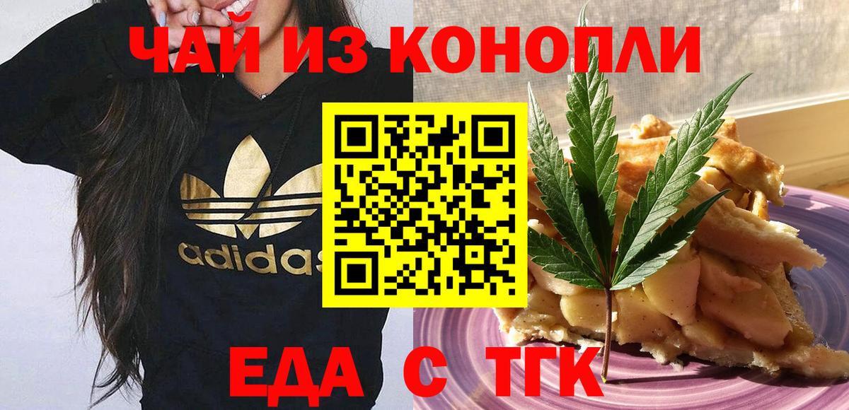 Геленджик  Печенье с ТГК марихуана  Вход с VPN 