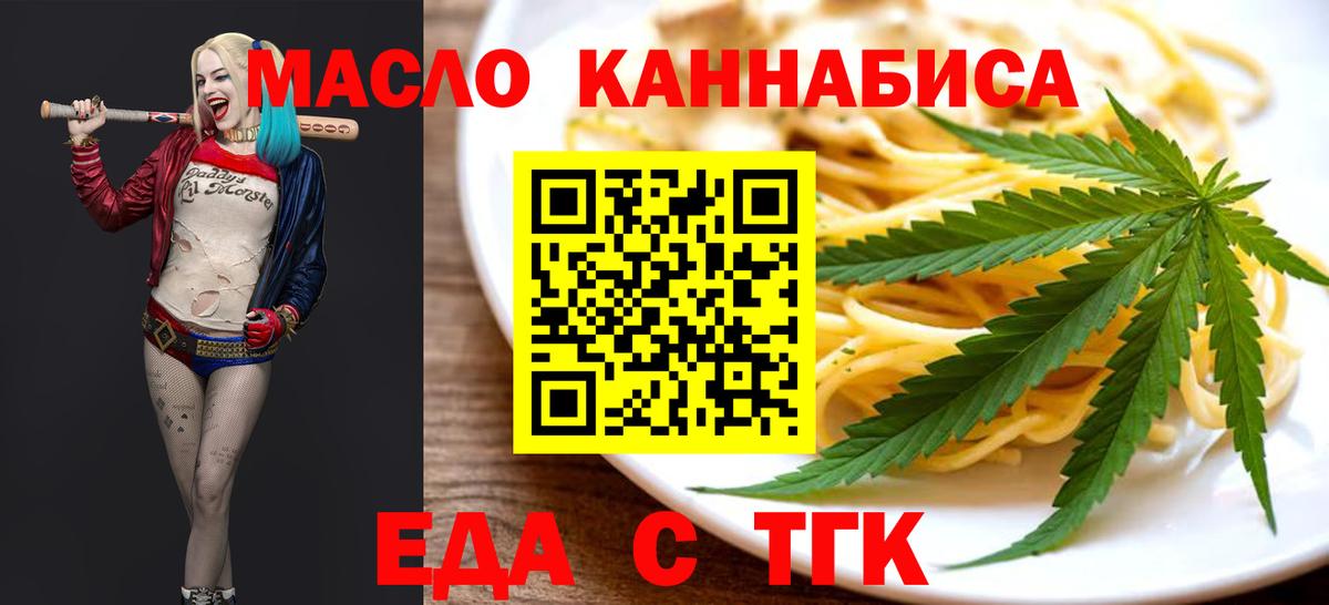 Еда ТГК марихуана Геленджик