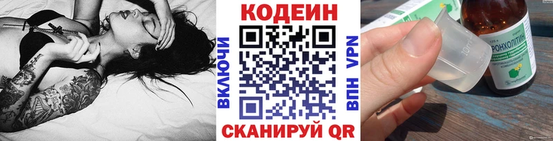 Кодеин напиток Lean (лин)  Геленджик 