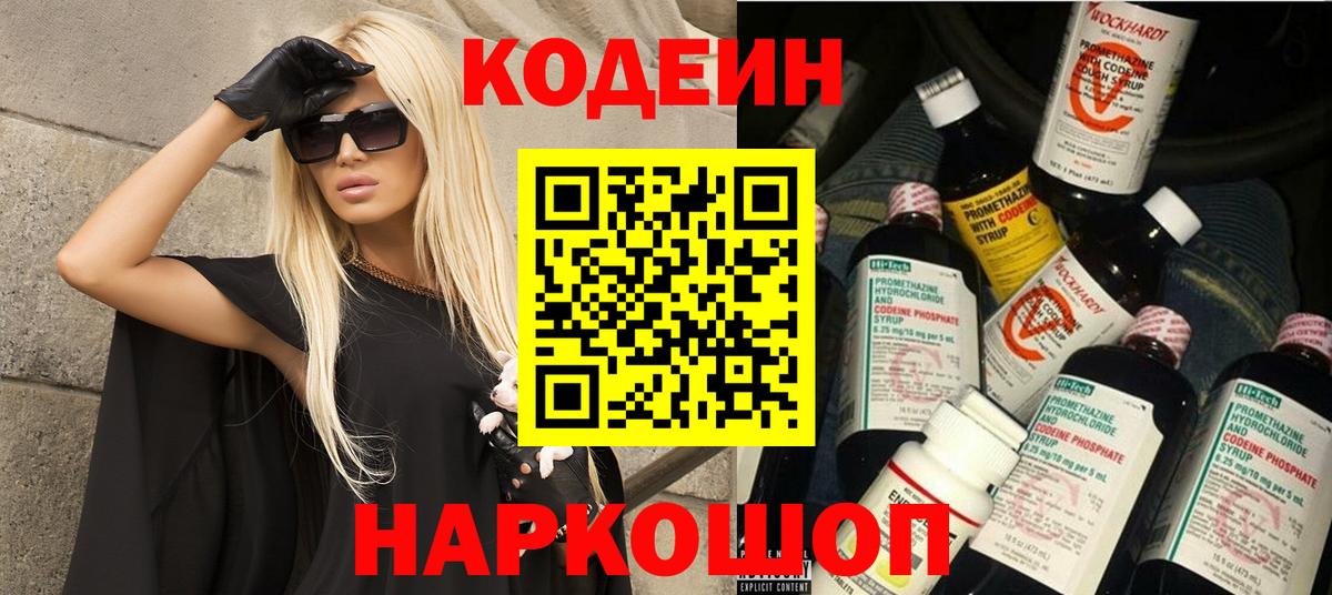 Кодеиновый сироп Lean Purple Drank Геленджик