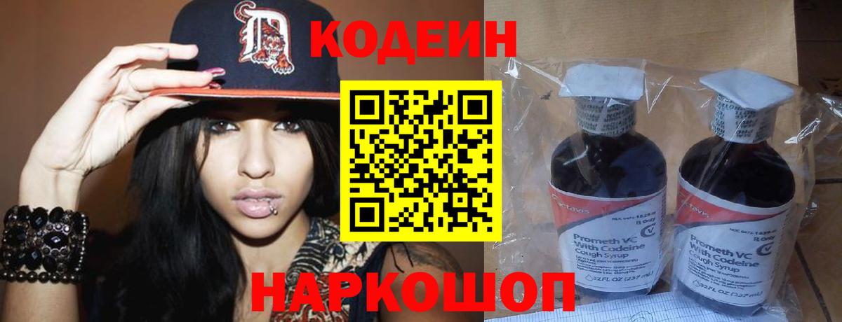 Codein Purple Drank  Кодеиновый сироп Lean Purple Drank  Геленджик 