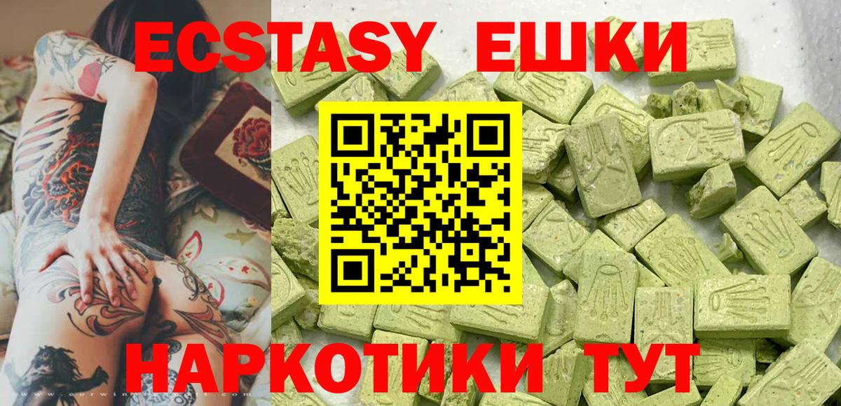 Ecstasy 300 mg Геленджик