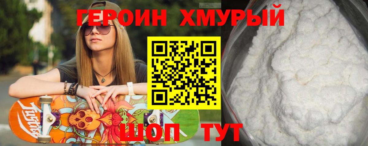 Героин белый Геленджик