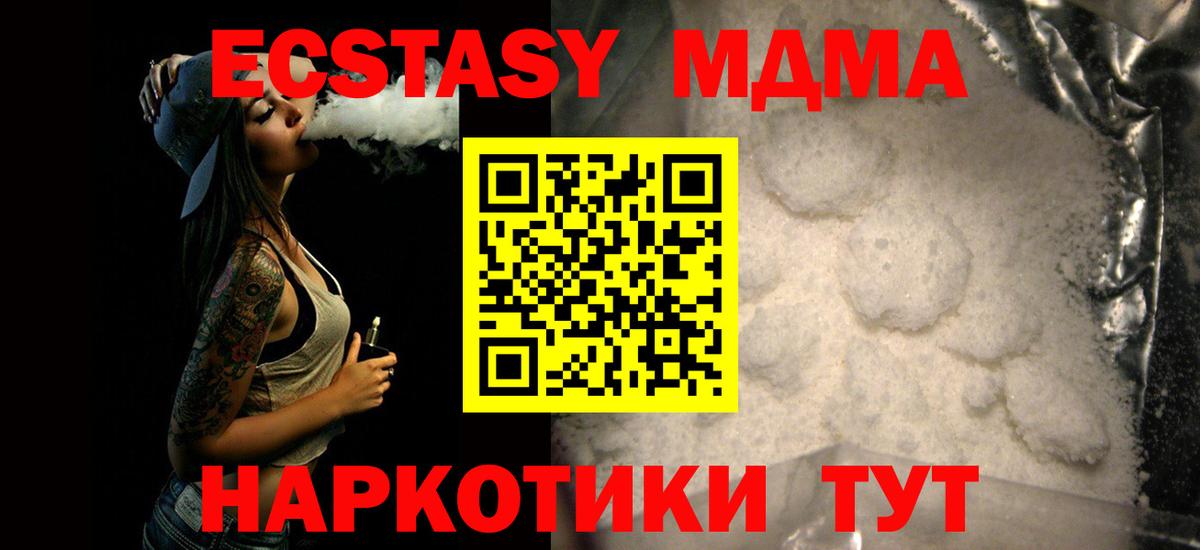 Геленджик  MDMA crystal  Вход с VPN  МДМА молли 