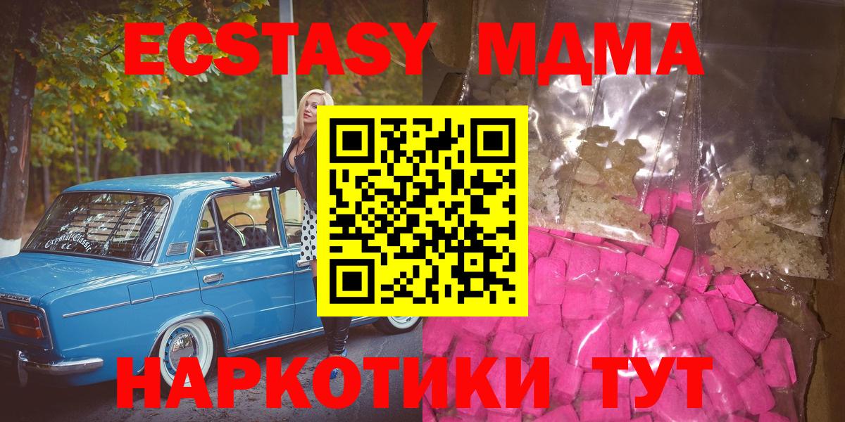 МДМА молли Геленджик