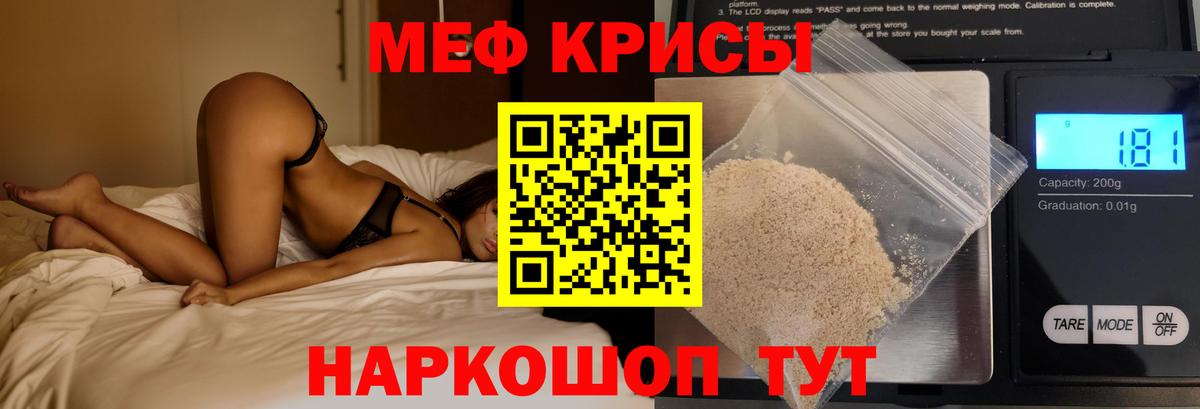 Меф мяу мяу  Геленджик