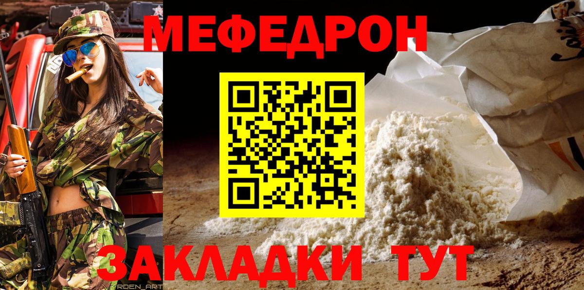 Меф  Вход с VPN  Геленджик  Меф mephedrone  blacksprut ТОР  Мефедрон mephedrone  МЕФ 