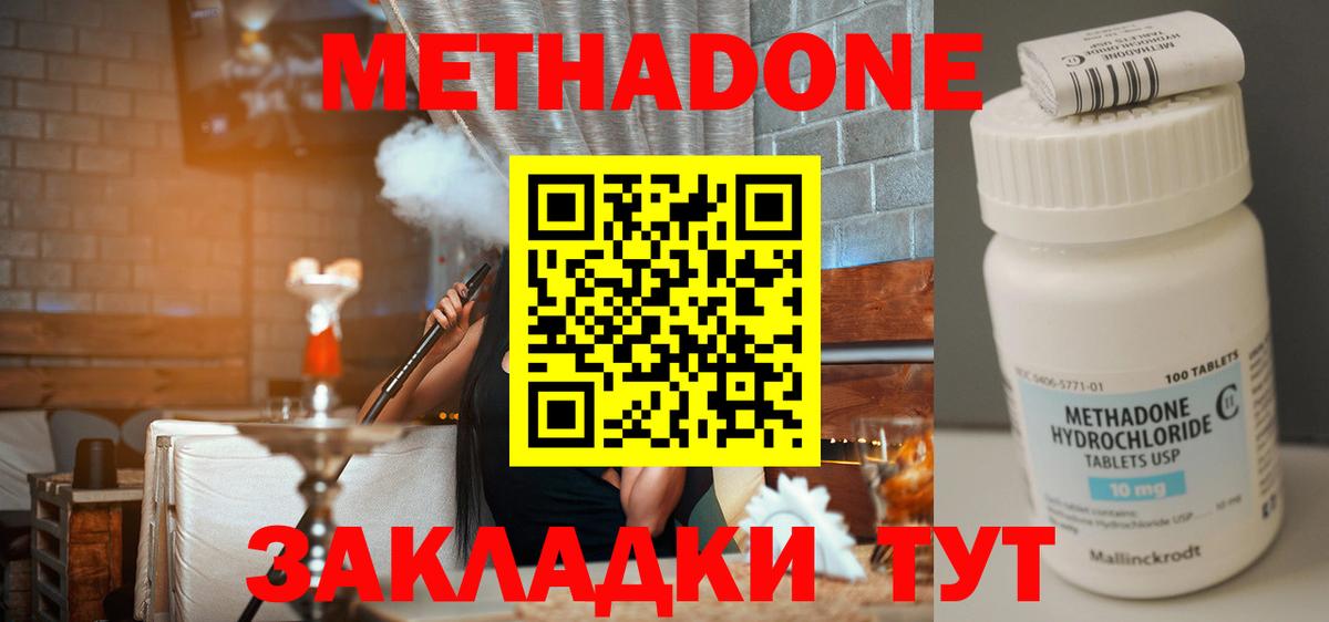 Геленджик  МЕТАДОН methadone  shop формула  Вход с VPN 