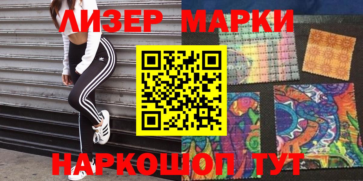 Наркотические марки 1,8мг  Геленджик  Наркотические марки 1,8мг 